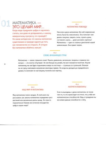 Знакомьтесь: математика!